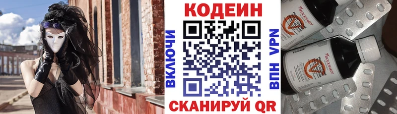 Кодеиновый сироп Lean Purple Drank Абинск